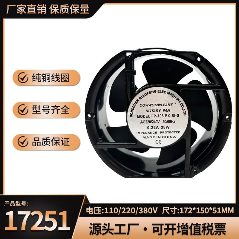 17251铜芯220V 380V轴流风机17cm散热排风扇17250 FP-108EX-S1-B