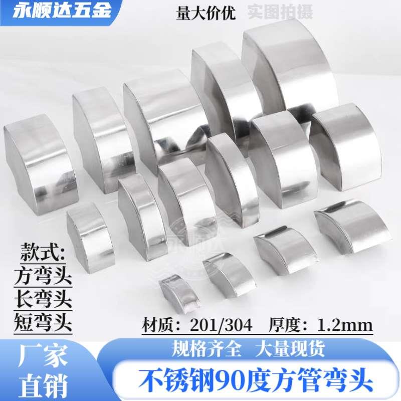 201 不锈钢方弯头90度焊接白钢方管弯头弯管支架配件转换方管接头