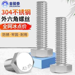 DIN933外六角螺栓304不锈钢螺丝钉大全加长螺杆M4M5M6M8M10M12M16