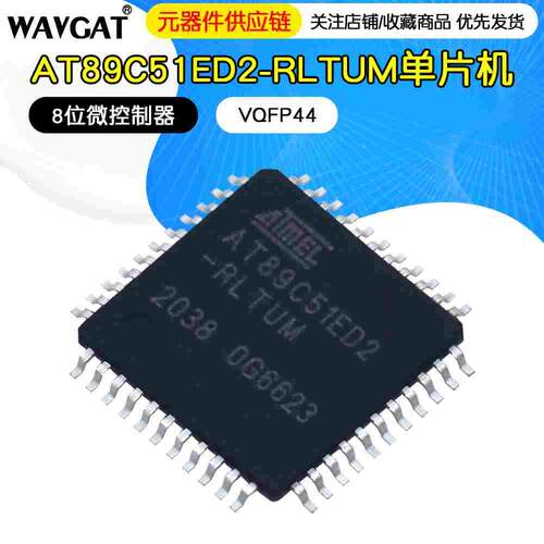 AT89C51ED2-RLTUM VQFP44 8位微控制器 单片机 全新原装