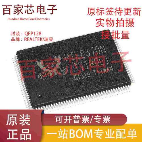 原装正品 RTL8370N-VB-CG LQFP128 8端口千兆以太网交换器 现货