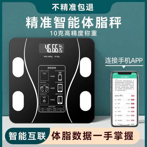 体脂秤okok智能精准测脂肪充电女家用小型体重蓝牙连接手机人体秤