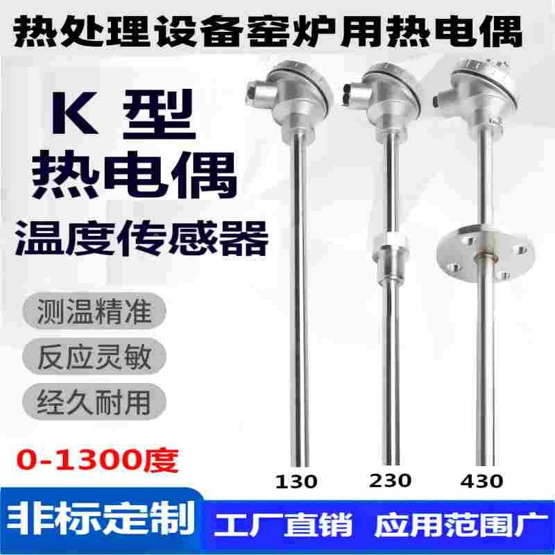 热处理电炉窑炉K型耐高温热电偶测温探头WRN-130/230/温度传感器