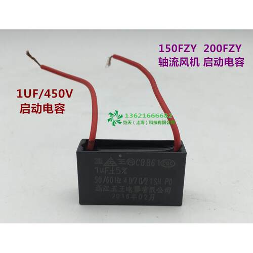 CBB61启动电容1UF/450V 散热风扇启动电容 150/200FZY轴流风机220