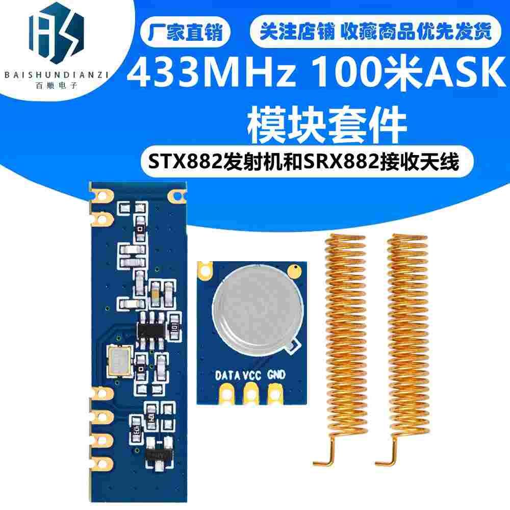 433MHz 100米ASK模块套件RF STX882发射机和SRX882接收天线图片