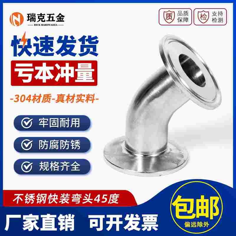 304不锈钢快装弯头45度卡箍式卫生级316卡盘管件弯管接头卡扣端头