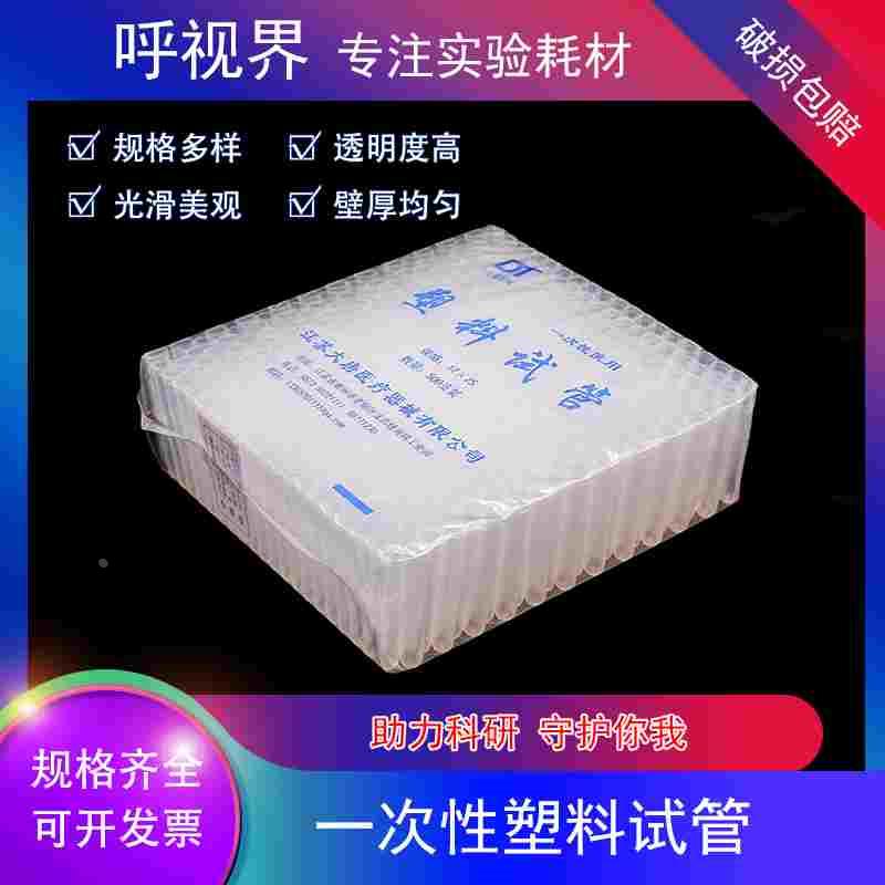 一次性塑料软试管5-10ml试管12*75 12*100 15*100 500支包 PE一次