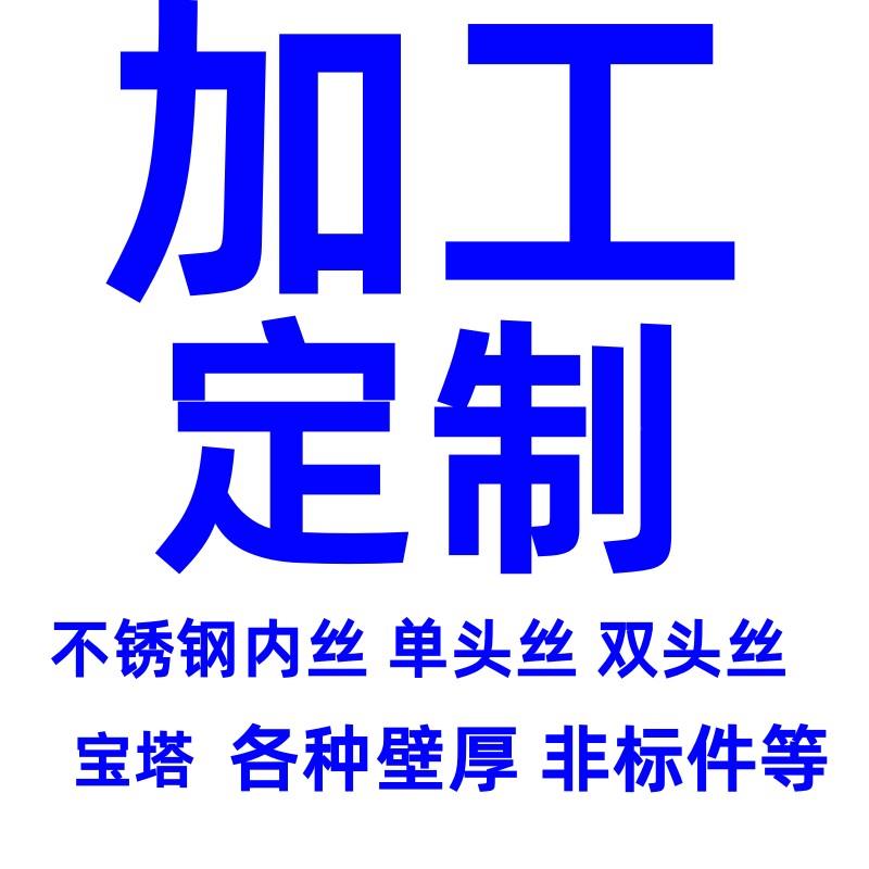 201/304/316L不锈钢管接头2分3分4分6分1寸DN32 40 50 65 80非标