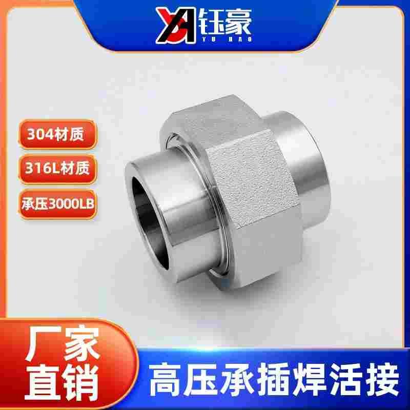 304/316L不锈钢承插焊活接耐210KG高压管件3000LB球面硬密封油任