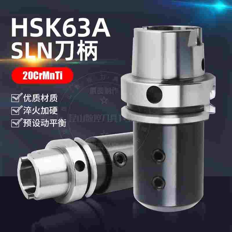 HSK63A-SLN20/25/32/40侧固式刀柄U钻暴力钻加工中心刀柄SLA刀头