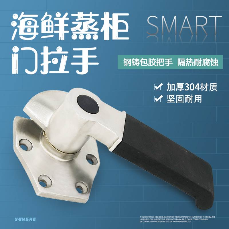 海鲜蒸柜门加厚拉手门把手蒸饭柜蒸饭车蒸箱门拉手门把手加厚手柄