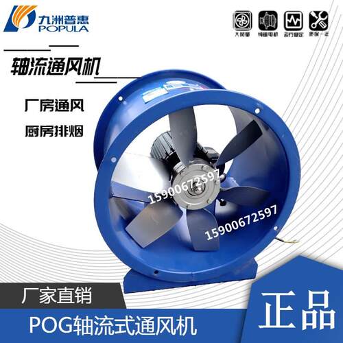 九洲牌POG型动叶可调低噪音轴流风机大风量高风压离心机POG-7A