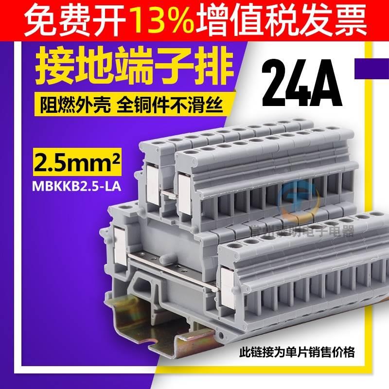 卡导轨铜件高低双层接线端子UKK2.5 双进双出MBKKB2.5mm 25A/500V