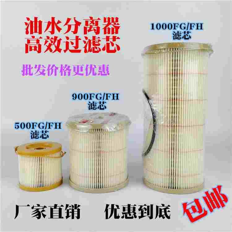 1000FG 2020PM油水分离滤芯500fg900FH复合纸滤芯2010 2040柴油滤