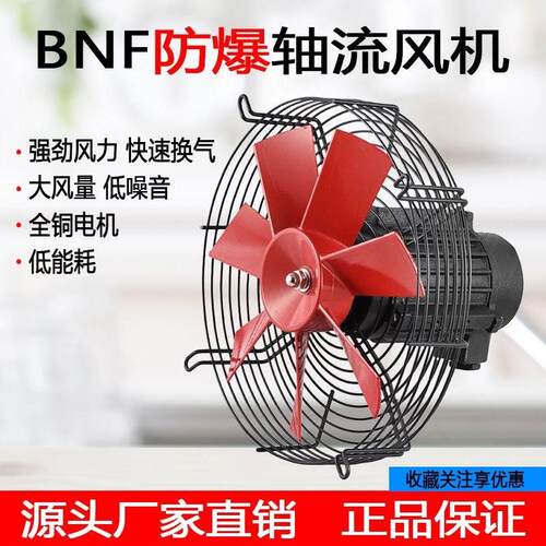 防爆轴流管道排风机BNF4E250/300/350/400/500防油防潮工业换气扇