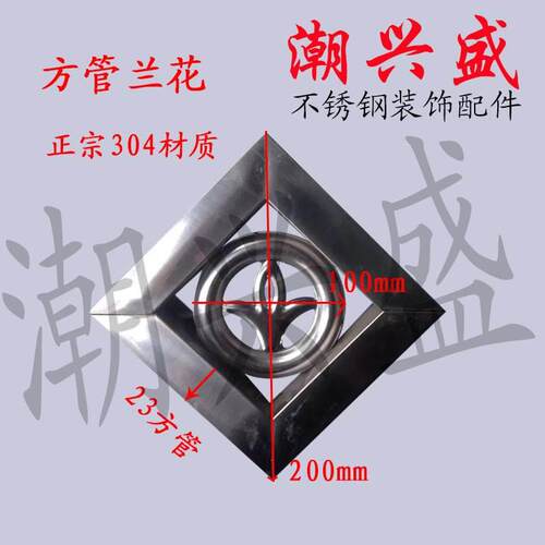不锈钢200mm方管兰花 不锈钢门花装饰配件 大门装饰配件门花类