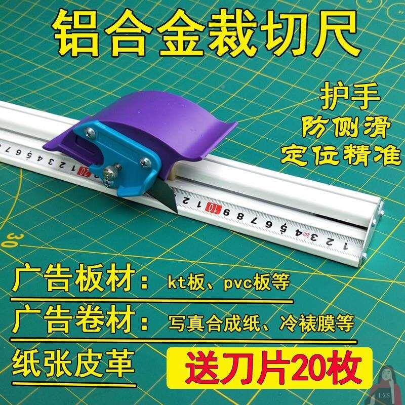 广告美工尺切割尺滑动式防护裁切尺子切割刀铝合金裁纸刀裁切工具