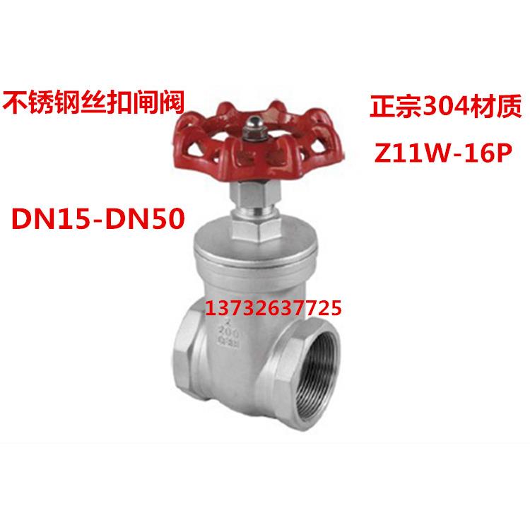 304不锈钢闸阀 丝扣闸阀 内螺纹闸阀 4分6分1寸 耐酸碱闸阀dn1520