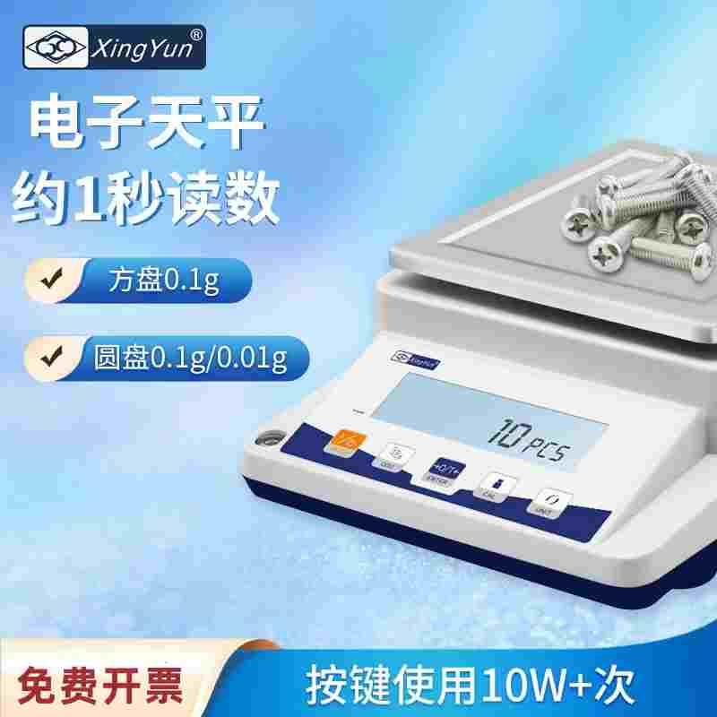 幸运百分之一电子天平0.01g实验室高精度商用珠宝中药秤充电款