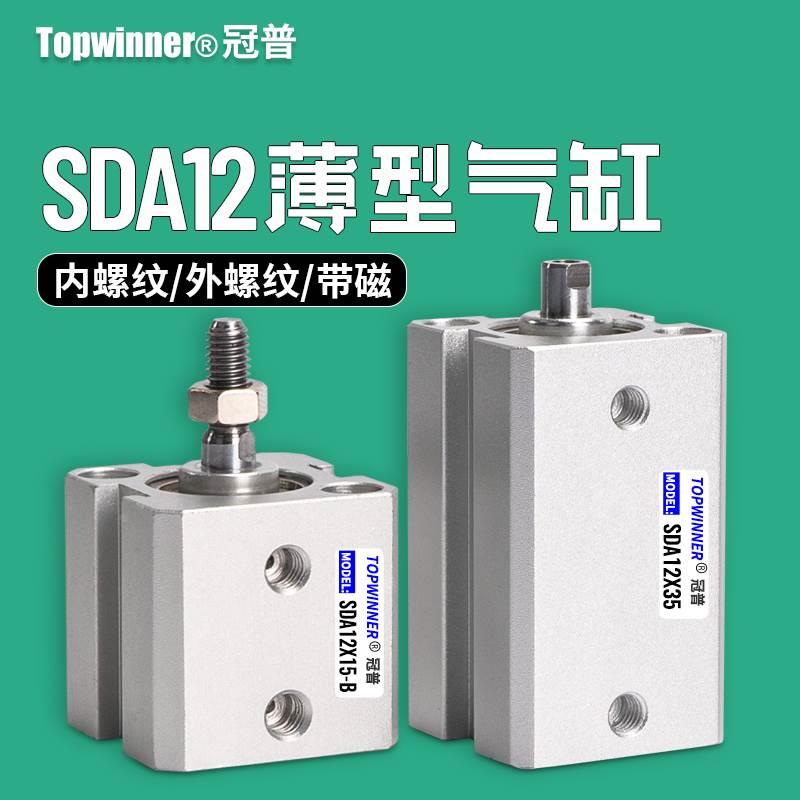冠普薄型气缸SDA12X5X10X15X20X25X35X40X4550-S-B小型内外牙带磁