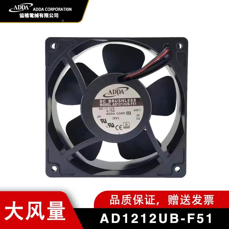 ADDA协禧现货正品AD1212UB-F51 12V 0.7A 12038变频器散热风扇 换