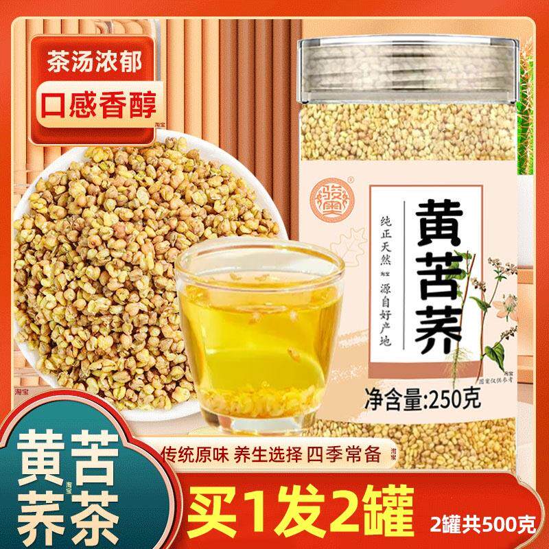 黄苦荞茶骏奥正宗炒荞麦茶熟干四川麦香型大凉山黄金乔荞麦茶罐装