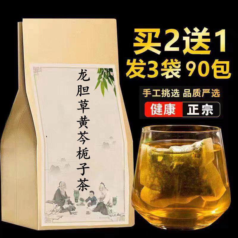 龙胆草黄芩栀子茶中药材龙胆草黄芪山栀子升阳泻火袋装袋泡茶