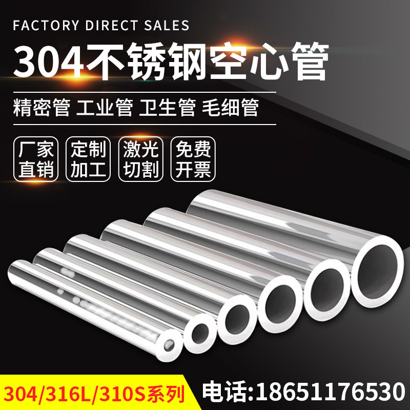 304不锈钢管子圆管38338mm3mm