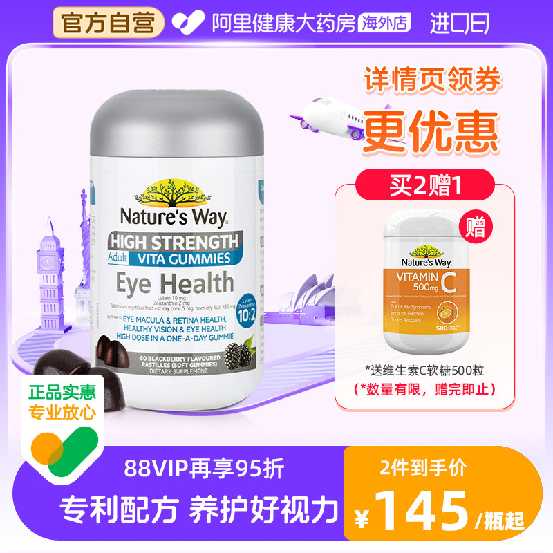 NaturesWay澳萃维佳思敏叶黄素成人护眼专利软糖蓝莓花青素60粒