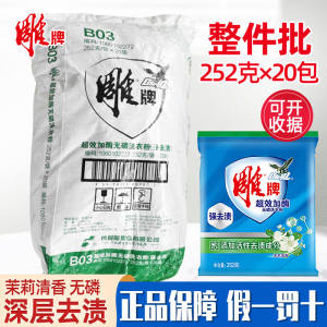 雕牌超效加酶洗衣粉整箱252g天然茉莉花香无磷家用小包装袋实惠装