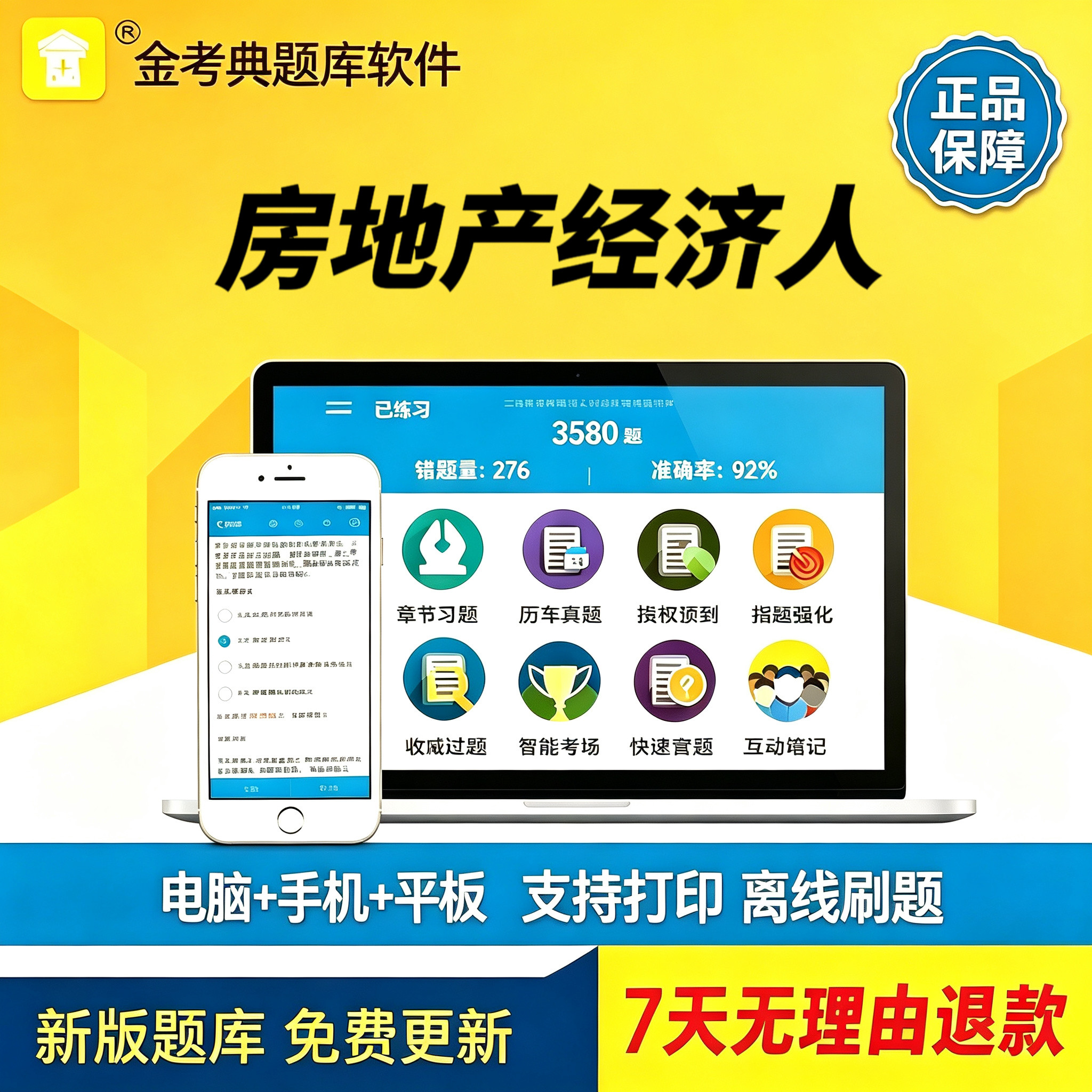 金考典房地产经纪人协理2026建筑地产类培训