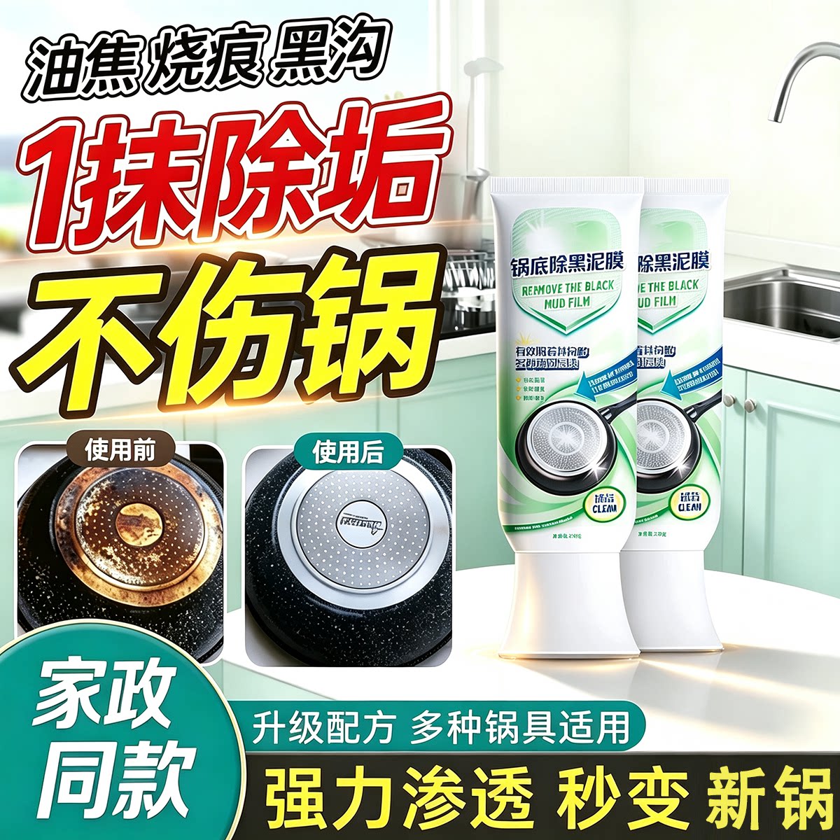 【不伤锅具】锅底黑垢清洁泥膜免刷擦洗去除焦渍恢复锅体光亮质感