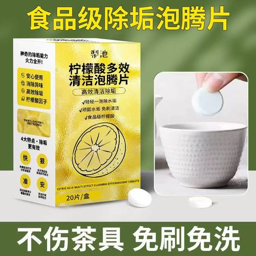 【实用省心】柠檬多效清洁泡腾片