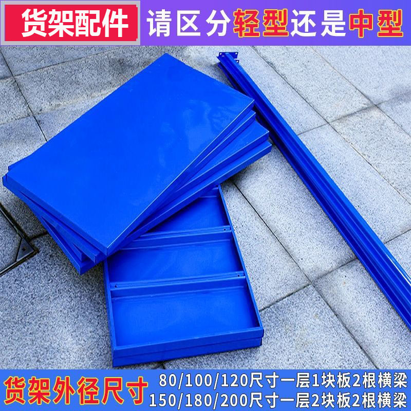 货架置物架横梁层板加层配件轻型中型货架配件仓库仓储货架分隔板图片