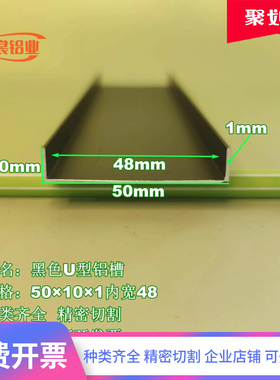 极速黑色U型铝槽50l101内宽48mm铝合金槽铝 导轨铝槽铝条 工