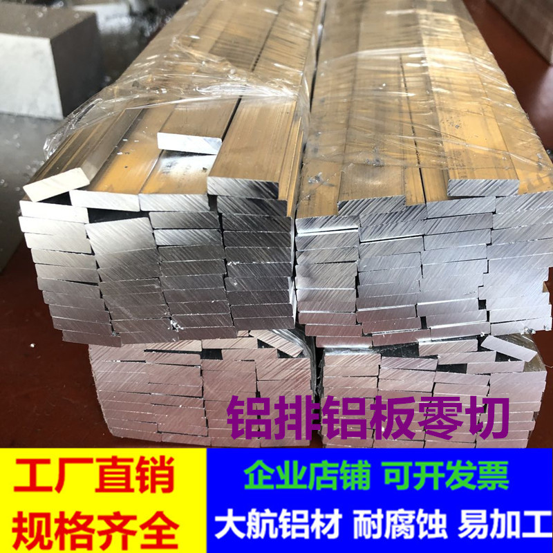 小铝条铝杆扁排3*8mm3*10mm 3*12mm 3*15mm 3*20mm 3*25mm 3*30mm