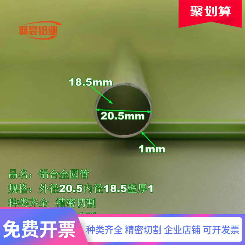 铝管铝合金圆管外径20.5内径18.5壁厚1mm装饰铝管工业建筑铝圆管