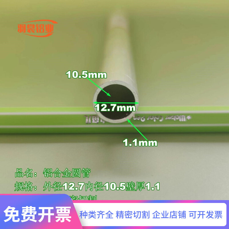 铝管铝合金圆管外径12.7内径10.5壁厚1.1mm装饰铝管工业建筑铝圆