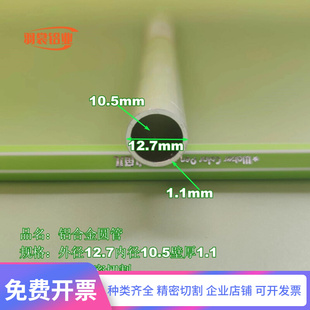 铝管铝合金圆管外径12.7内径10.5壁厚1.1mm装 饰铝管工业建筑铝圆
