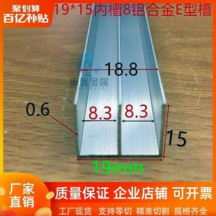 E型铝槽19 15内槽宽8.5mm山字槽铝H型槽木板卡槽F型铝合金山字槽