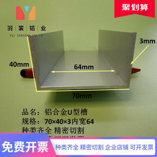 U型槽铝70×40×3内宽64mm铝合金槽铝 导轨铝槽铝条 工业铝槽型材