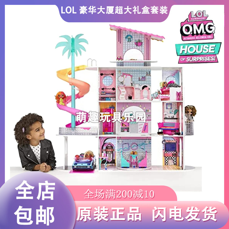 lol惊喜娃娃豪华别墅大厦套装