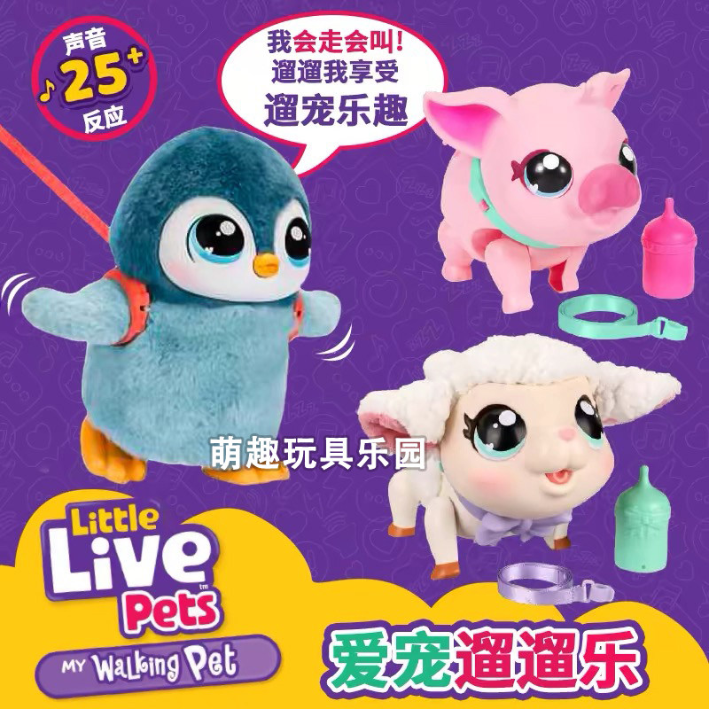 littlelivepets爱宠溜溜乐电动企鹅走路发声互动仿真宠物女孩玩具