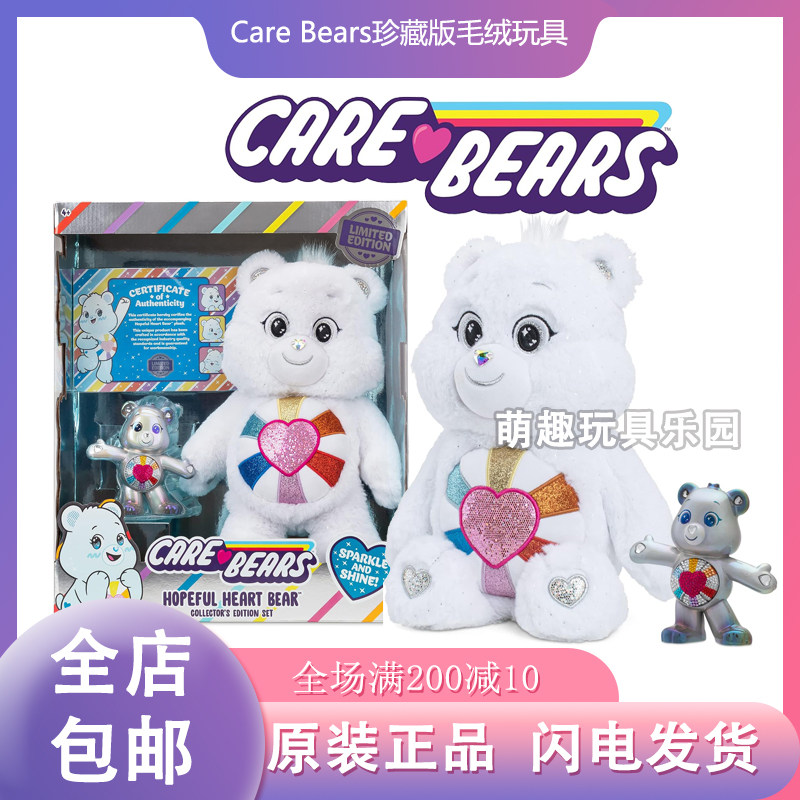 美国正版Care Bears大号爱心熊限量款毛绒玩偶女孩儿童 玩具 礼物