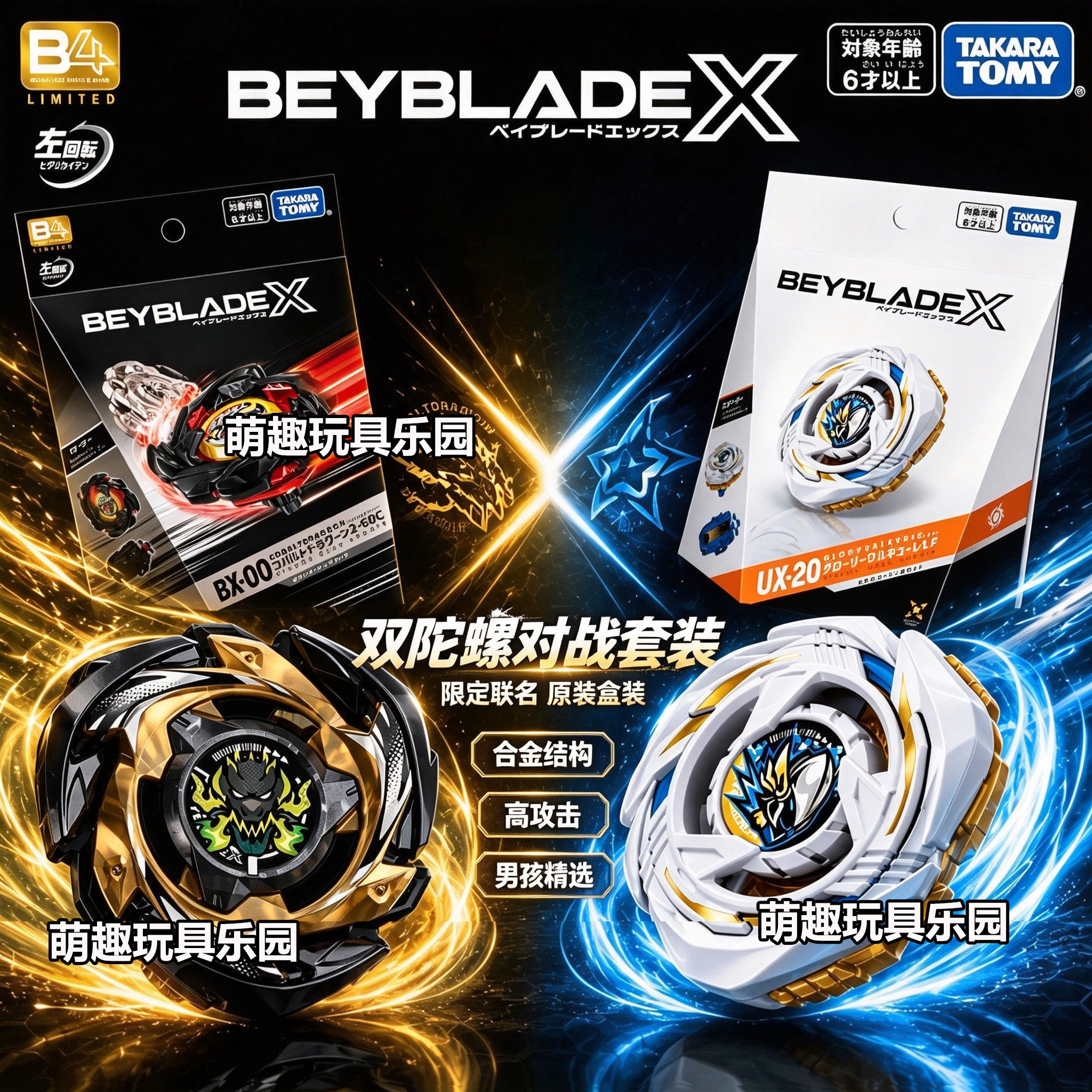 Beyblade X爆旋陀螺X对战套装限定联名合金构造男孩竞技陀螺玩具