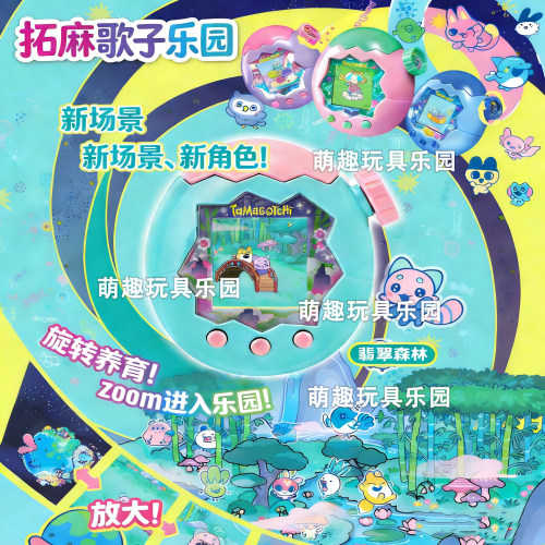 拓麻歌子欢乐园翡翠森林宠物机