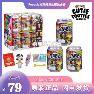 现货美国Poopsie Slime水晶泥摇摇乐史莱姆便便独角兽惊喜盲盒