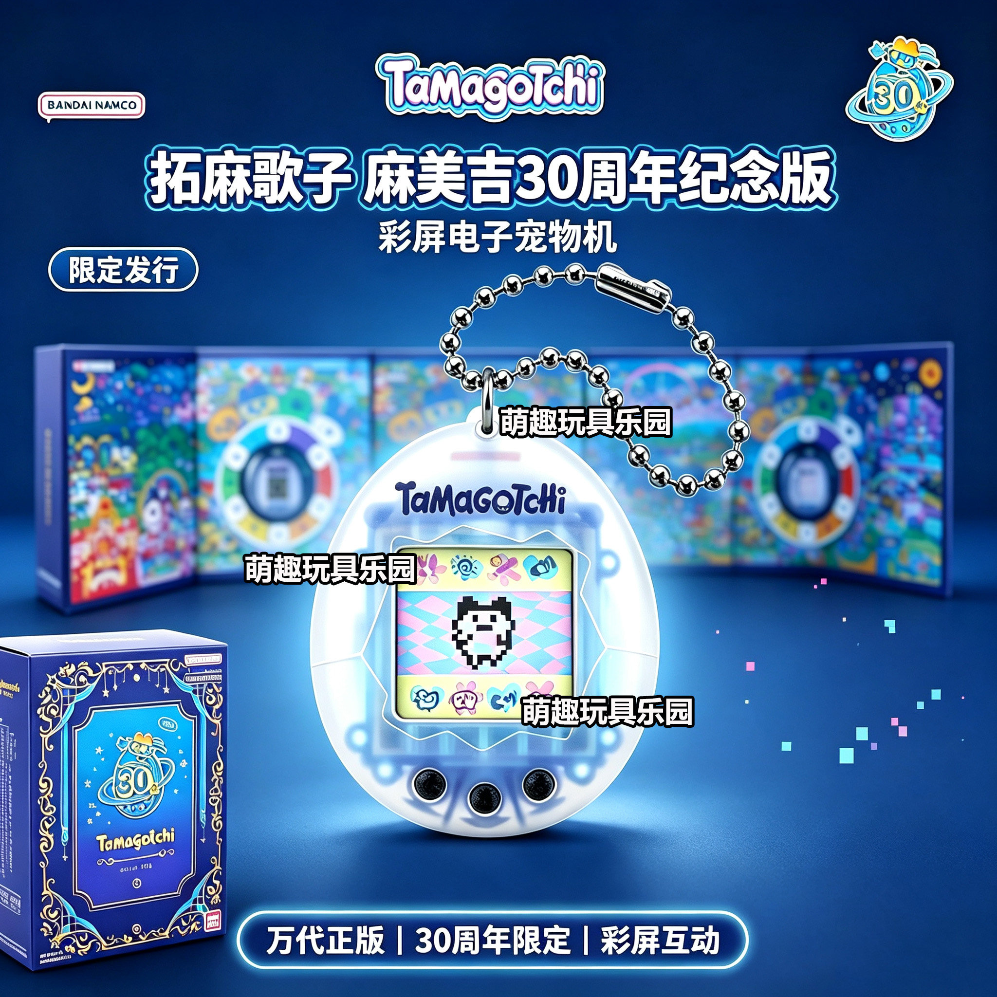 新拓麻歌子麻美吉30周年纪念版彩屏电子宠物机限定掌上养成游戏机