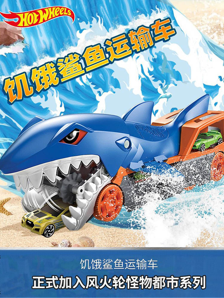 hotwheels风火轮城市饥饿
