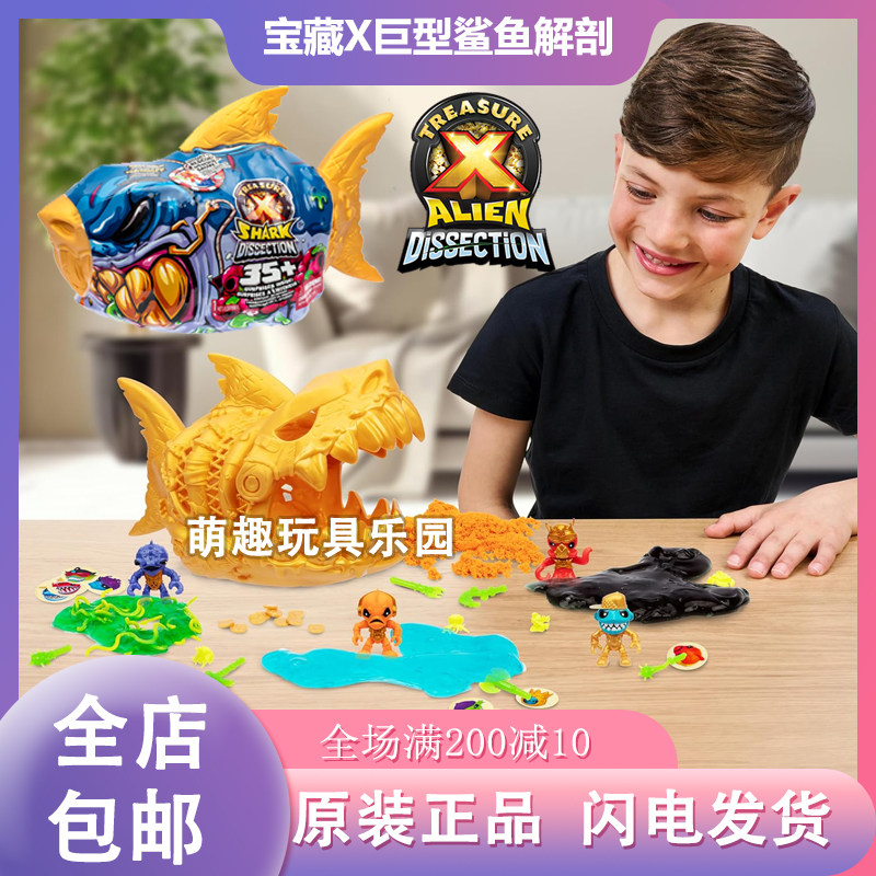 TreasureX宝藏X超级鲨鱼解剖盲盒